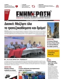 ΕΝΗΜΕΡΩΣΗ ΚΕΡΚΥΡΑΣ