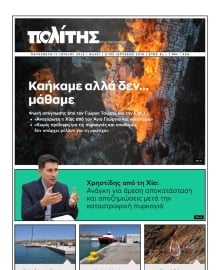 ΠΟΛΙΤΗΣ ΧΙΟΥ