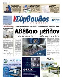 ΣΥΜΒΟΥΛΟΣ ΕΠΙΧΕΙΡΗΣΕΩΝ  ΑΧΑΙΑΣ