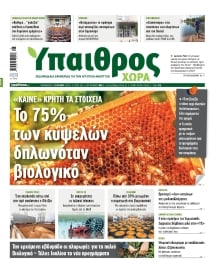 ΥΠΑΙΘΡΟΣ
