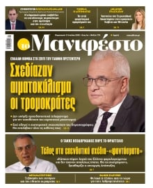 TOMANIFESTO