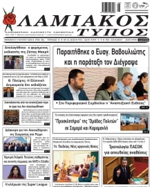 ΛΑΜΙΑΚΟΣ ΤΥΠΟΣ