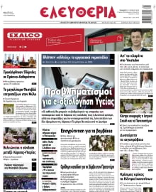 ΕΛΕΥΘΕΡΙΑ ΛΑΡΙΣΑΣ