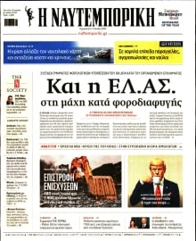 ΝΑΥΤΕΜΠΟΡΙΚΗ