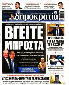 ΔΗΜΟΚΡΑΤΙΑ