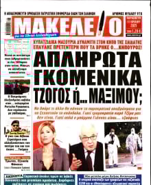ΜΑΚΕΛΕΙΟ