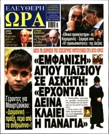 ΕΛΕΥΘΕΡΗ ΩΡΑ