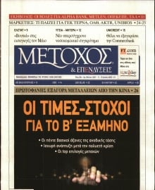 ΜΕΤΟΧΟΣ