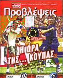 ΕΛΕΥΘΕΡΟΣ ΤΥΠΟΣ_ΠΡΟΒΛΕΨΕΙΣ