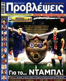 ΠΡΟΒΛΕΨΕΙΣ