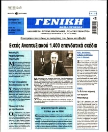 ΓΕΝΙΚΗ ΔΗΜΟΠΡΑΣΙΩΝ