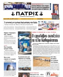 ΠΑΤΡΙΣ ΗΡΑΚΛΕΙΟΥ