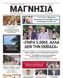 ΜΑΓΝΗΣΙΑ