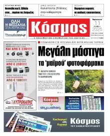 ΚΟΣΜΟΣ ΛΑΡΙΣΑΣ