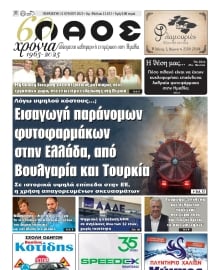 ΛΑΟΣ ΗΜΑΘΙΑΣ