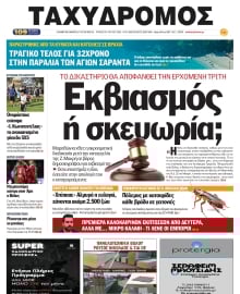 ΤΑΧΥΔΡΟΜΟΣ ΜΑΓΝΗΣΙΑΣ