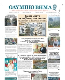 ΟΛΥΜΠΙΟ ΒΗΜΑ ΠΙΕΡΙΑΣ
