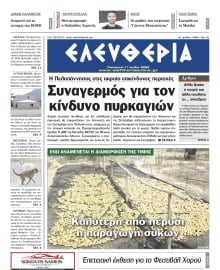 ΕΛΕΥΘΕΡΙΑ ΚΑΛΑΜΑΤΑΣ