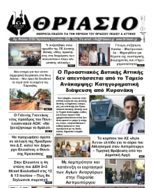 ΘΡΙΑΣΙΟ