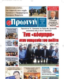 ΠΡΩΙΝΗ ΗΛΕΙΑΣ