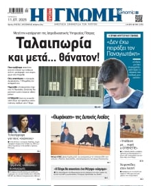 ΓΝΩΜΗ ΠΑΤΡΩΝ