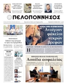 ΠΕΛΟΠΟΝΝΗΣΟΣ