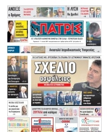 ΠΑΤΡΙΣ ΠΥΡΓΟΥ