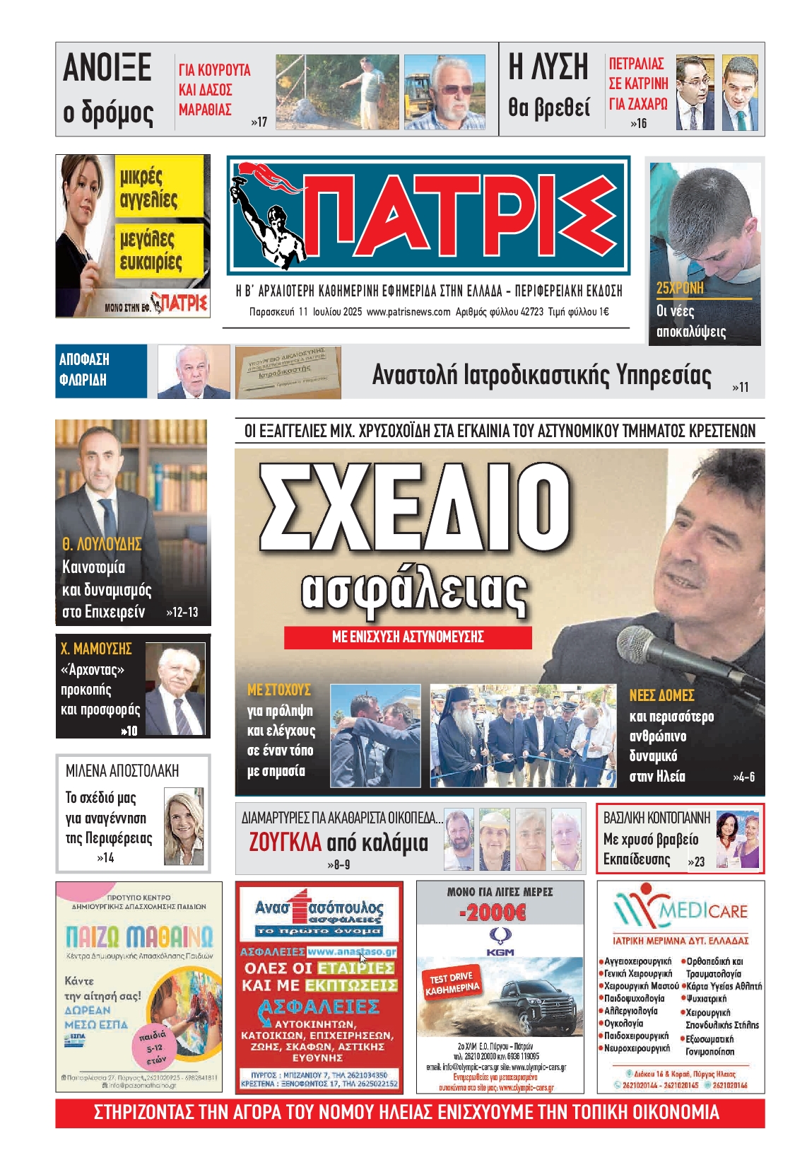 ΠΑΤΡΙΣ ΠΥΡΓΟΥ