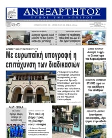 ΑΝΕΞΑΡΤΗΤΟΣ ΤΥΠΟΣ ΗΠΕΙΡΟΥ