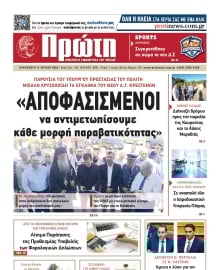 ΠΡΩΤΗ ΗΛΕΙΑΣ