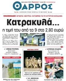 ΘΑΡΡΟΣ ΜΕΣΣΗΝΙΑΣ