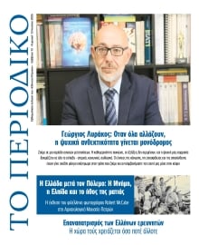 ΕΘΝΙΚΟΣ ΚΗΡΥΞ ΝΕΑΣ ΥΟΡΚΗΣ_ΕΙΔΙΚΗ ΕΚΔΟΣΗ