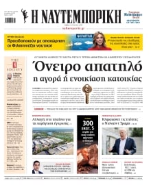 ΝΑΥΤΕΜΠΟΡΙΚΗ