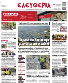 ΕΛΕΥΘΕΡΙΑ ΛΑΡΙΣΑΣ