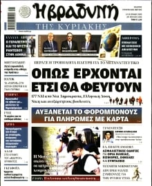 ΒΡΑΔΥΝΗ ΤΗΣ ΚΥΡΙΑΚΗΣ