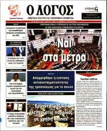Ο ΛΟΓΟΣ
