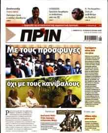 ΠΡΙΝ