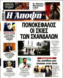 ΑΠΟΨΗ