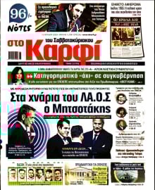 ΚΑΡΦΙ