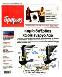 ΔΡΟΜΟΣ ΤΗΣ ΑΡΙΣΤΕΡΑΣ