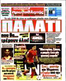 ΠΡΩΤΑΘΛΗΤΗΣ