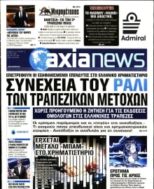 ΑΞΙΑ