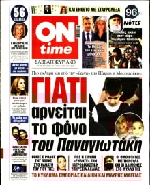 ON TIME