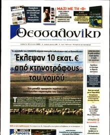 ΘΕΣΣΑΛΟΝΙΚΗ