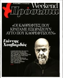 ΤΑ ΝΕΑ_ΠΡΟΣΩΠΑ