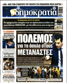 ΔΗΜΟΚΡΑΤΙΑ