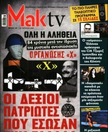 ΜΑΚΕΛΕΙΟ_ΜΑΚ TV