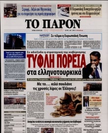 ΤΟ ΠΑΡΟΝ