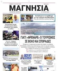 ΜΑΓΝΗΣΙΑ
