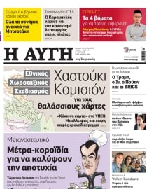 ΑΥΓΗ ΤΗΣ ΚΥΡΙΑΚΗΣ